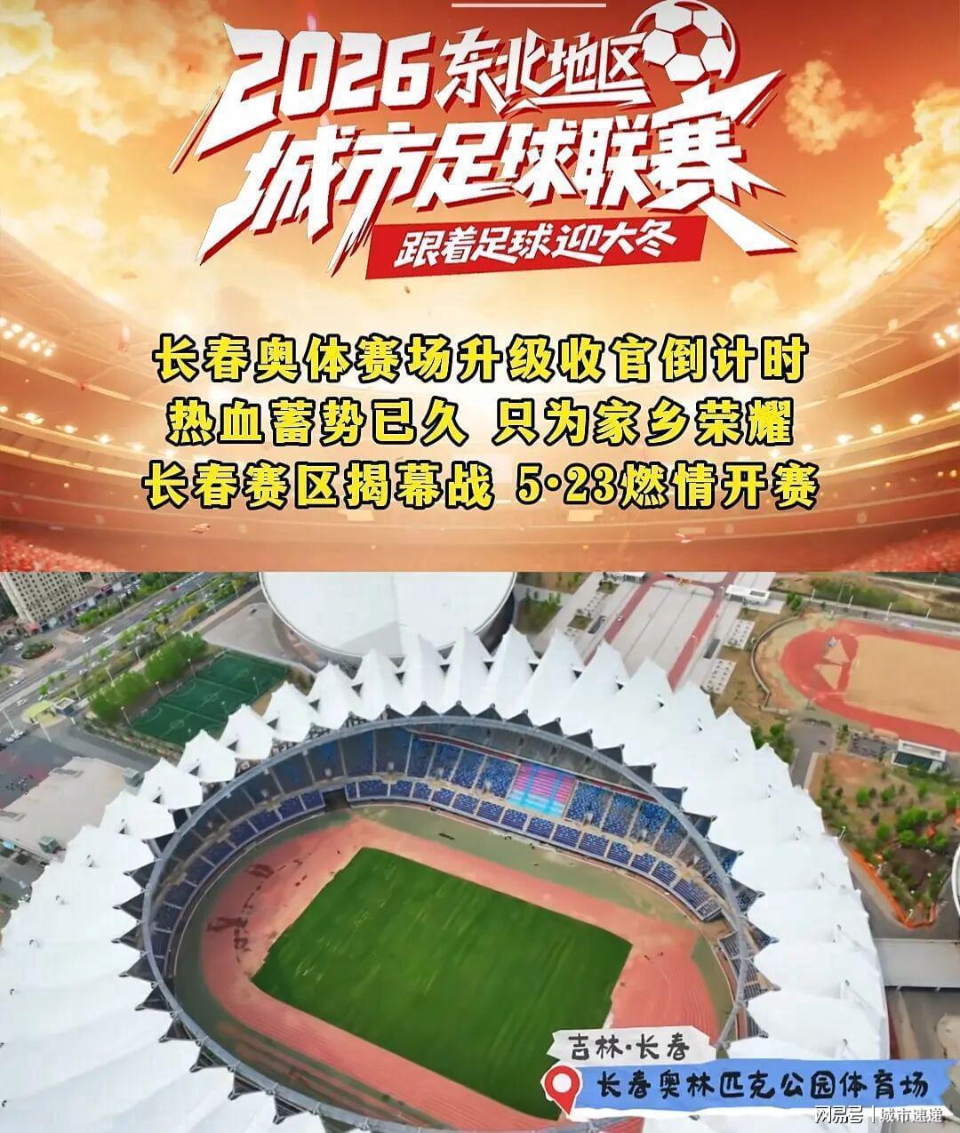 8868体育登录入口-全网征集！用超燃口号，为长春队加油